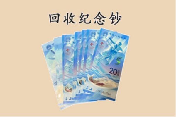 和龙市回收纪念钞